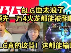 九游-德罗巴焦点对战，Doinb与60激战热火分钟，夺冠胜负难料！